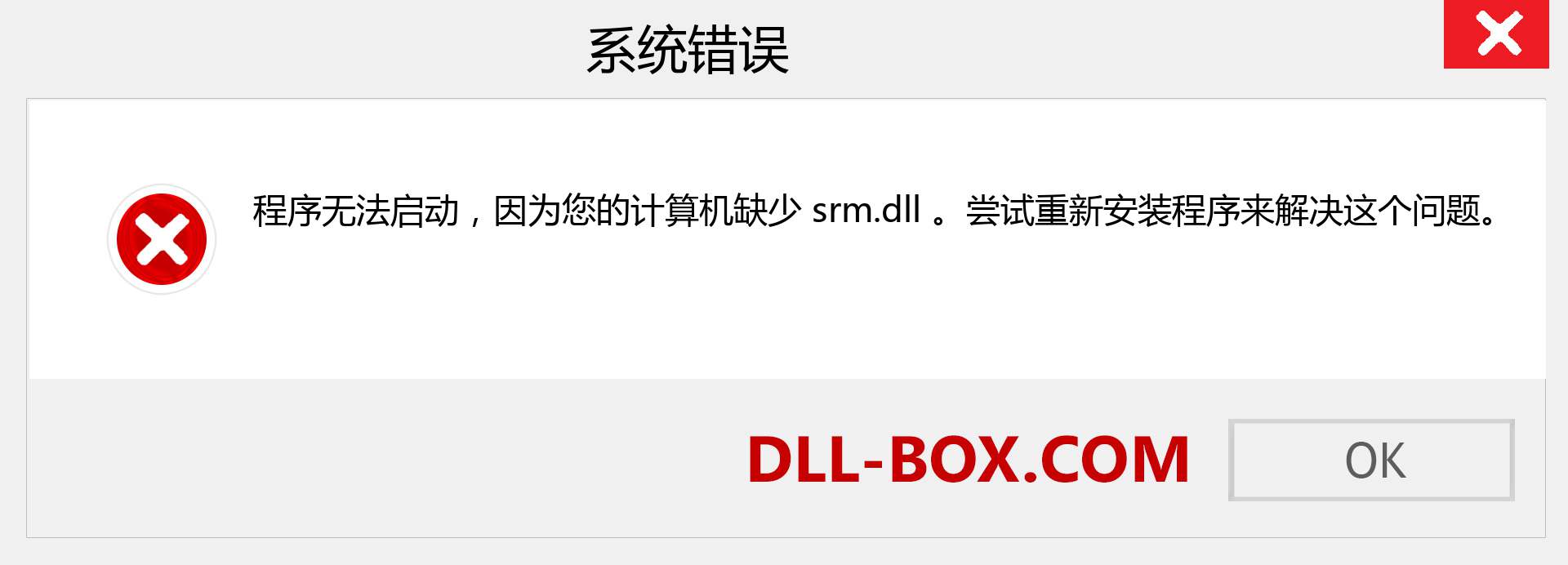 srm.dll 文件丢失？。 适用于 Windows 7、8、10 的下载 - 修复 Windows、照片、图像上的 srm dll 丢失错误